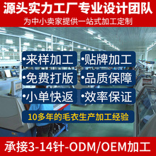 大朗毛衣加工来图来样打版针织衫小批量生产加工定制大牌服装贴牌