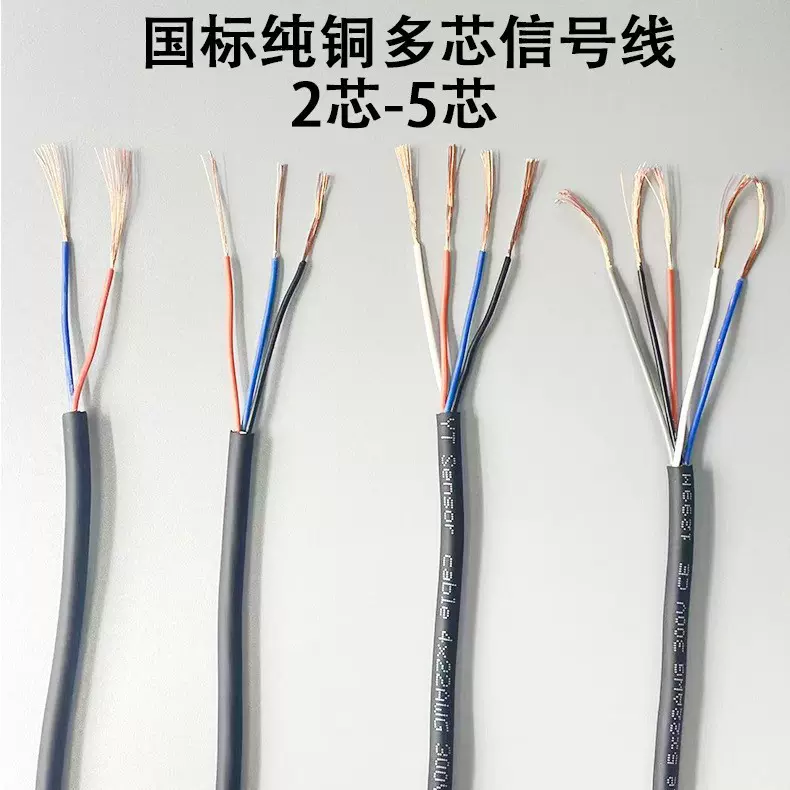 国标纯铜电缆线2芯3芯4芯5芯传感器软线电线接近/光电开关信号线
