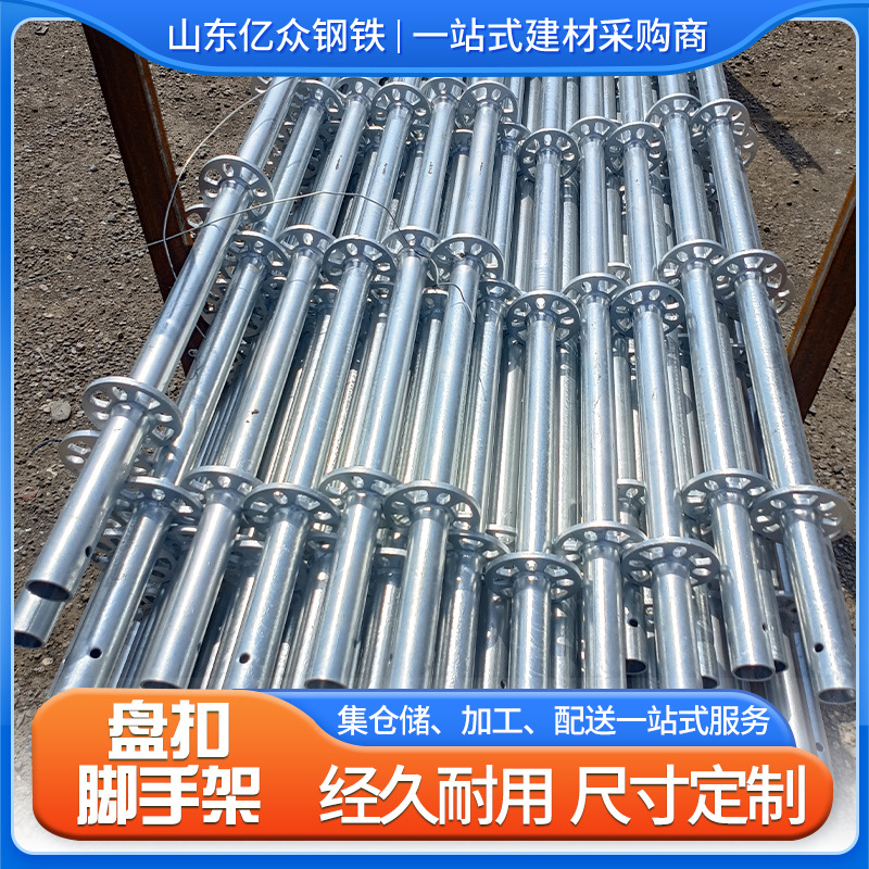 现货盘扣式脚手架镀锌48/60碗扣式建筑内架搭建Q235B圆盘式脚手架