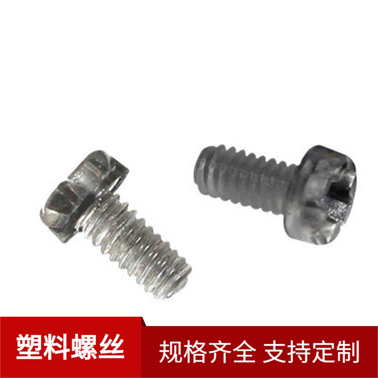绝缘塑料开槽十字盘头螺丝塑胶尼龙紧固螺钉圆头十字M2螺丝螺栓