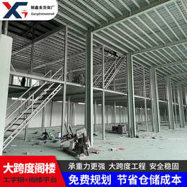 定制阁楼式货架工字钢平台架钢构工厂厂房车间二层阁楼平台多层
