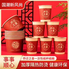 New house relocation, new home occupancy, one-time original color moving celebration, paper cups and bowls for home banquet banquets, thickened supplies