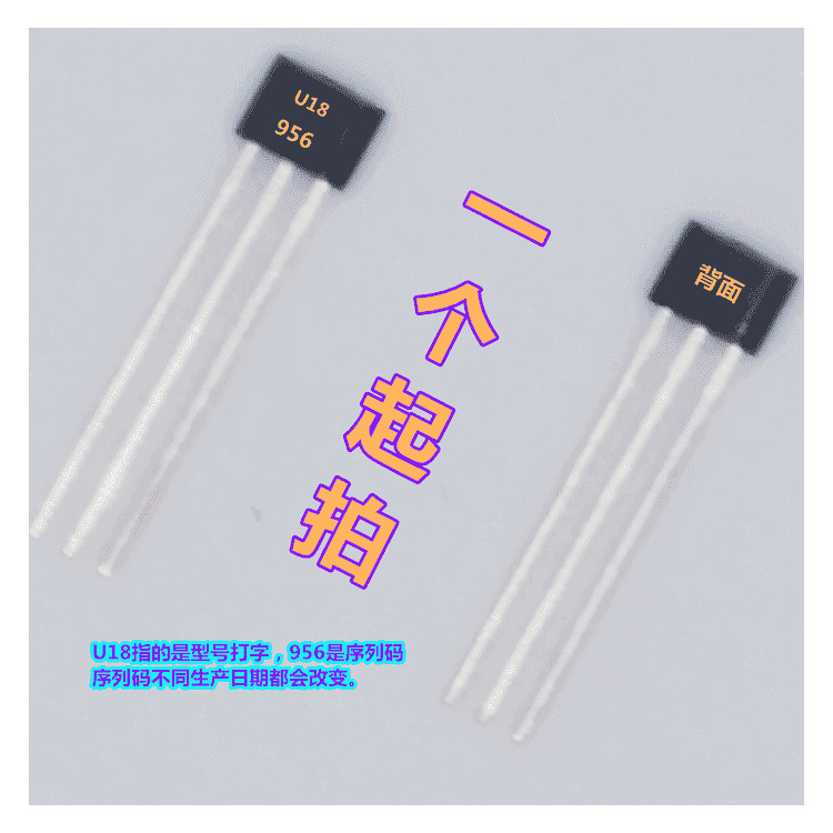 U18/US1881/OH1881/US1881KUA打字U18 霍尔元件 霍尔传感器 开关