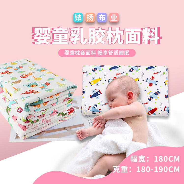 32s支婴童面料 儿童睡枕卡通印花拉架布 涤氨针织婴儿印花汗布