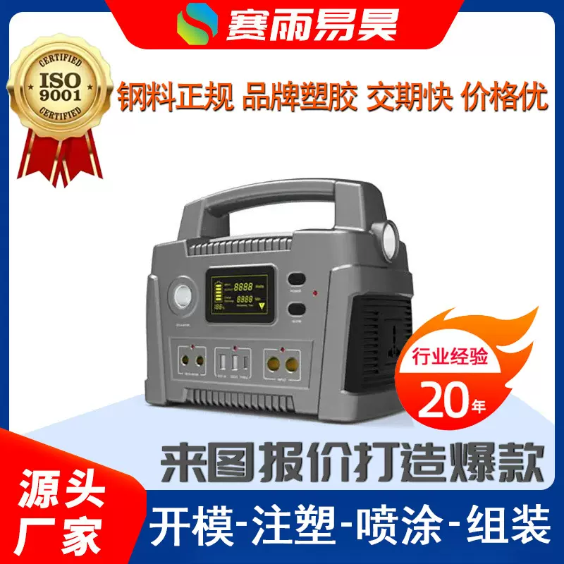 户外电源模具加工精密注塑模具厂家  加工塑料件批发储能外壳注塑