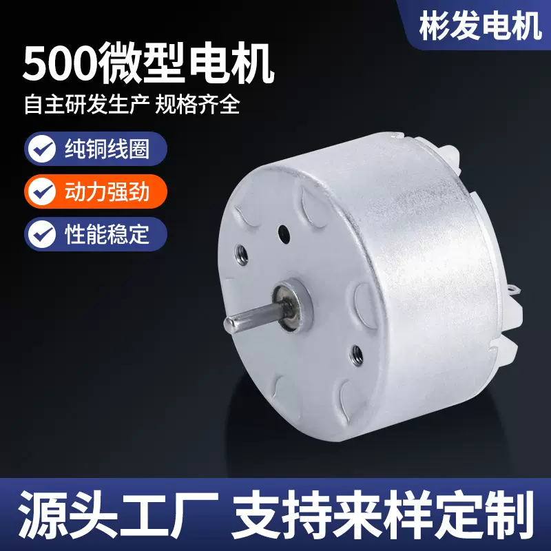 500微型直流电机 自动洗手液机有刷电机按摩器挂脖风扇小马达厂家