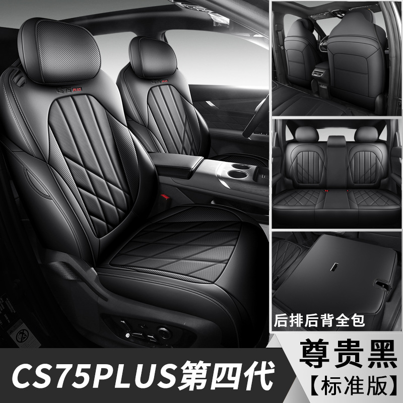 Changan Car Seat Cover for 2025 Changan CS75 PLUS Gen 4, Full Surround Leather (Modelə uyğun (Original) oturacaq örtükləri) - noble-black-full-set-5-seats-standard-changan-cs75-plus-4th-generation