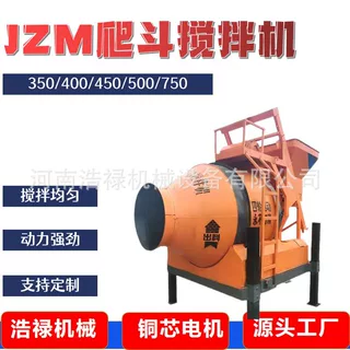 可定制混凝土爬斗搅拌机 轨道式滚筒全爬搅拌机 建筑工程搅拌设备
