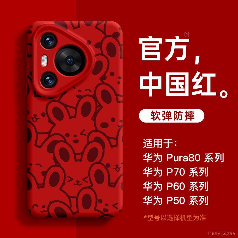 适用华为pura70手机壳新款pura80pro的外壳pura60pro+高端p50全包|undefined