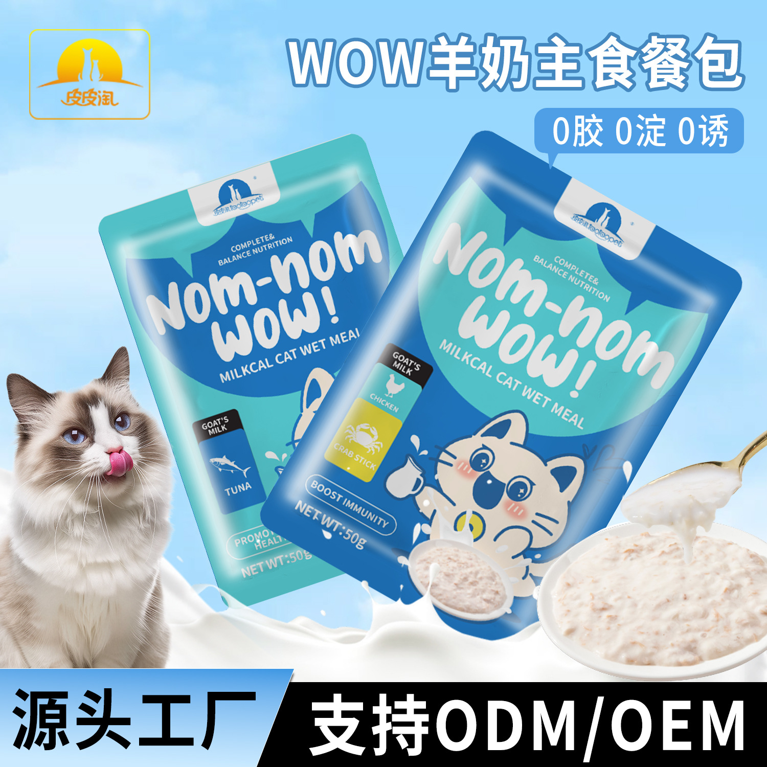 Aperitivos para gatos Pipitao WOW Leche de cabra Paquete de comida nutritiva Sopa de pollo Hidratante Gatos jóvenes para aumentar la grasa y las branquias Comida húmeda para gatos