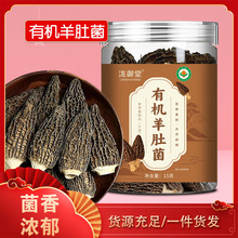 泷御堂有机羊肚菌干货剪柄  干羊肚菇菌蘑类煲鸡汤食材菌汤包代发