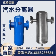 汽水分离器锅炉分离器油气分离器旋风挡板式分离冷凝水气液分离器