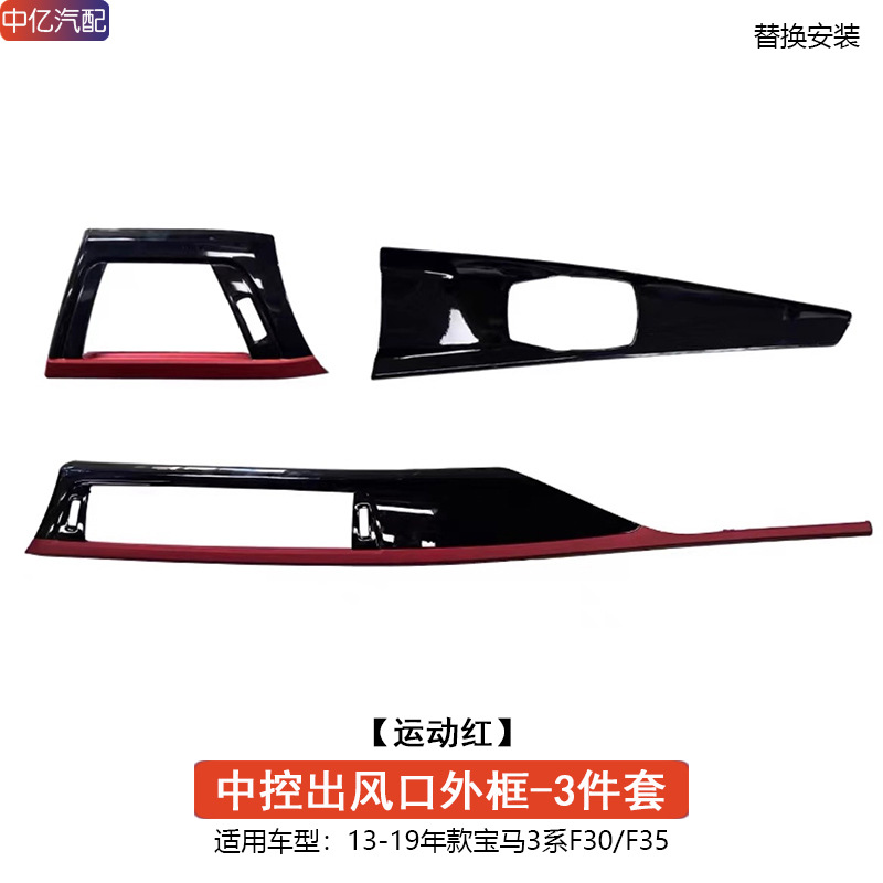 3 Series 4 | BMW Cab and accessories - center-vent-frame-3pcs-sport-red-replacement