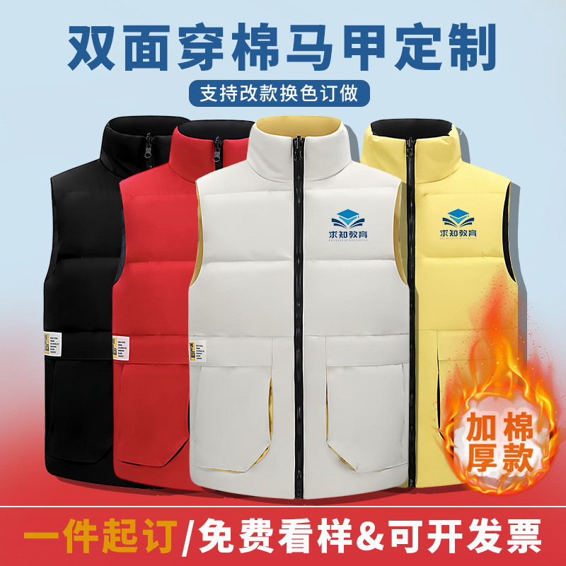 冬季加棉工作服马甲定制印logo托管培训教育团队宣传双面穿棉背心