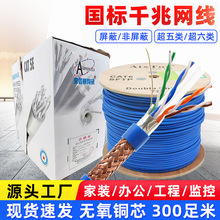 现货批发网线光纤宽带网络监控工程布线超六类五类屏蔽千兆网络线