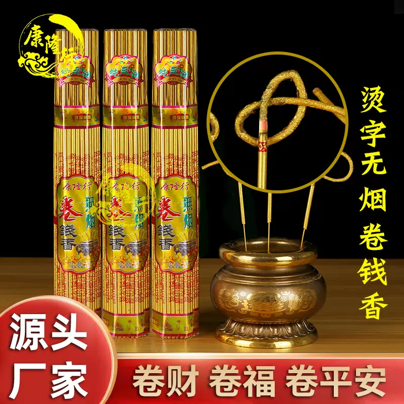 佛香厂家批发无烟卷钱香91支六角香纯无烟香黄金卷钱香室内供香