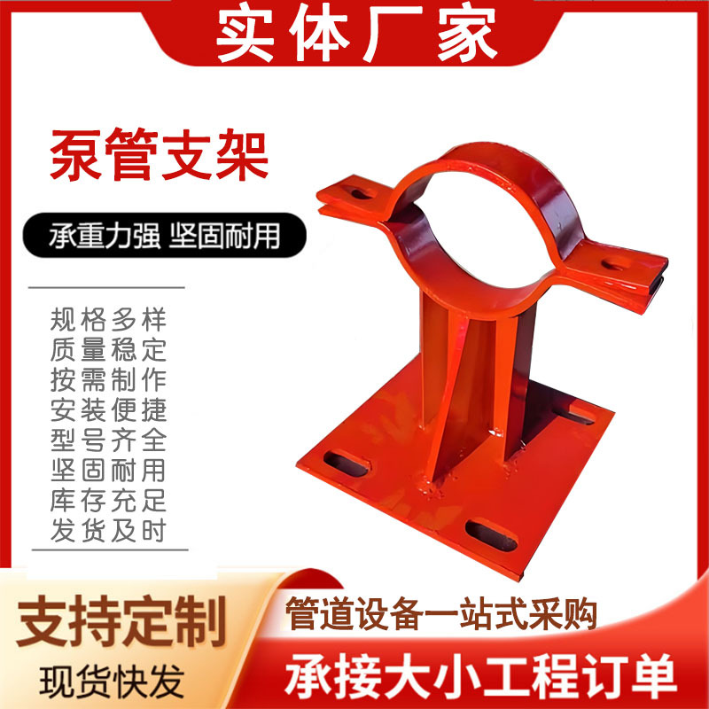 DN125/150混凝土泵管支架 可调减震楼层固定支架 地泵管泵管支架