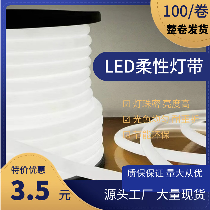 220V高压LED霓虹灯带圆形360度发光2835柔性户外防水楼体亮化灯带