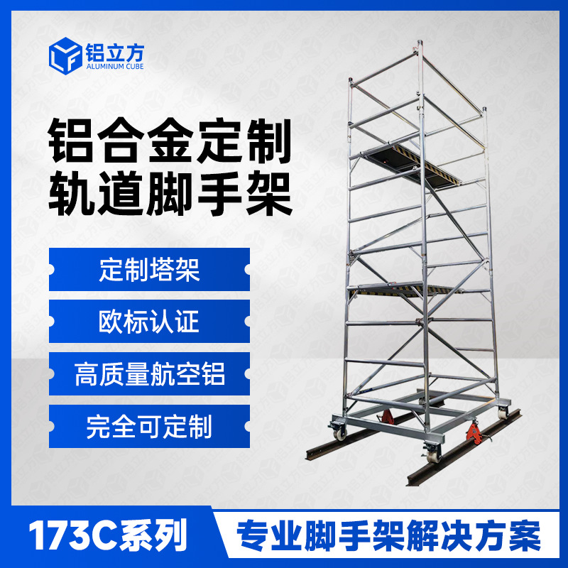 高铁地铁轨道轻轨铁路加厚铝合金脚手架平台可拆卸多功能移动塔架