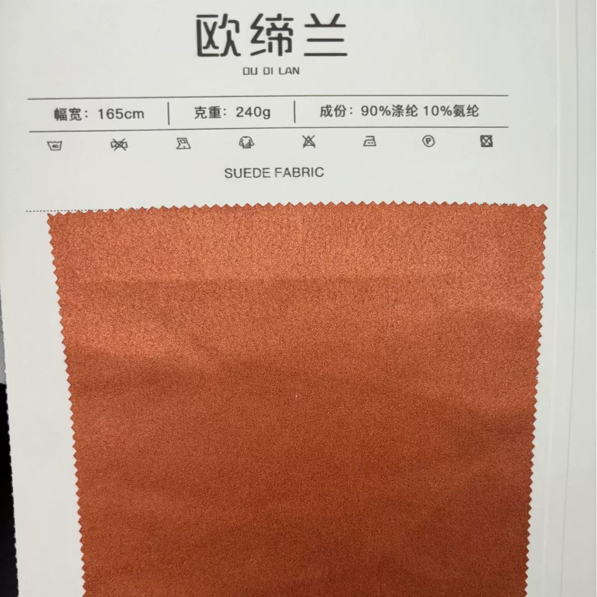 欧缔兰麂皮绒240g厂家直销汽车坐垫靠枕面料