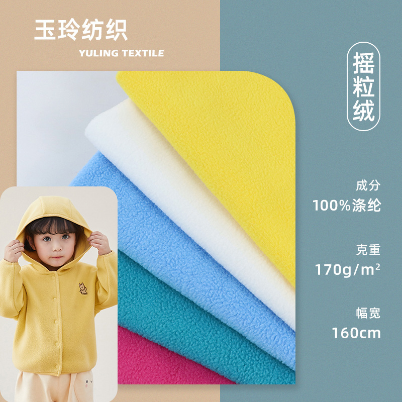 48 color 170g polar fleece fabric 150D single brush single shake polar fleece fleece sweater coat plush toy fabric