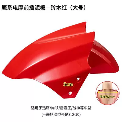 Electric vehicle fender Front Mudguard for Golden Arrow - big-red-large-size