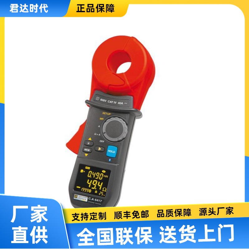 法国CA6416钳型接地电阻测试仪C.A6416接地回路电阻钳表C.A6417