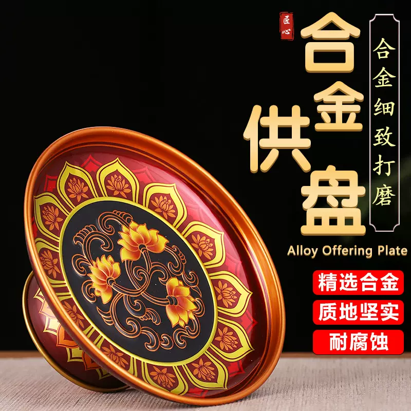 合金供果果盘供盘合金家用莲花供奉水果盘摆件佛前贡盘财神上