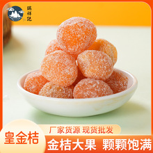 皇金桔瑞祥记金桔天山雪桔华东江西黄山旅游特产办公休闲网红零食