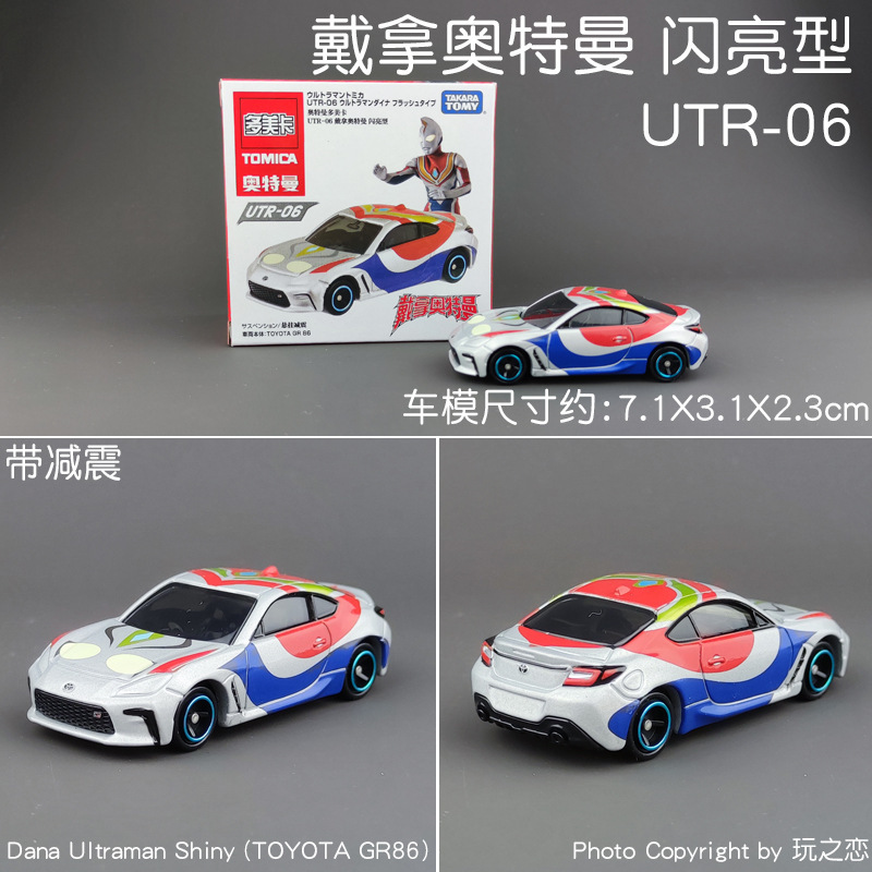 No. UTR-06 Dai Na Ultraman 919643