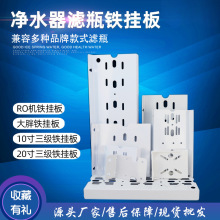净水器不锈铁挂板RO机配件10寸20寸单双三级滤瓶固定烤漆过滤器