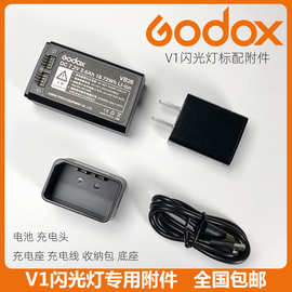 神牛V1 V860III三代闪光灯配件附件 充电器  充电线 电池 充电座