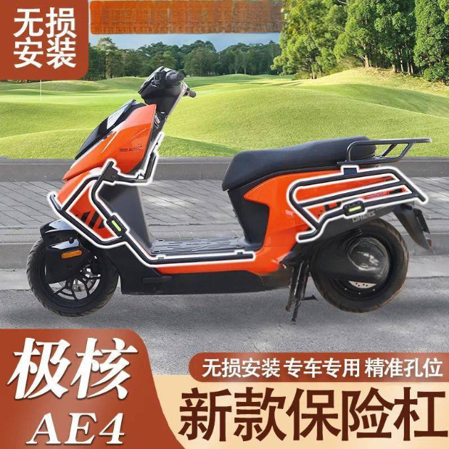 适用极核AE4电动车护杠加厚加粗碳钢防摔杠 尾架外卖尾箱车改装件|undefined
