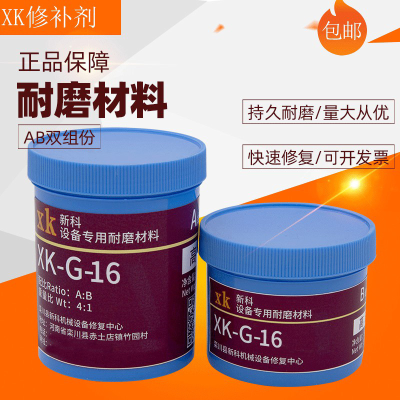 XK-G-16高温耐磨防腐颗粒胶管道脱硫泵烟道耐磨涂层250g