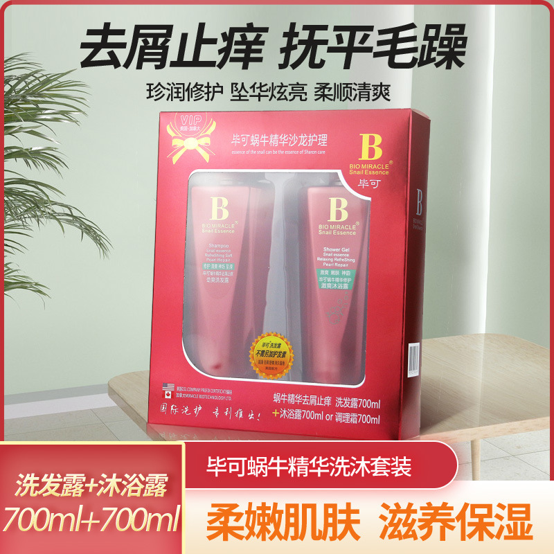 Bike Snail Anti-Dandruff Refreshing Shampoo Moisturizing Anti-Dandruff Anti-itch Shower Gel Set Smooth, Soft and Long-lasting Fragrance