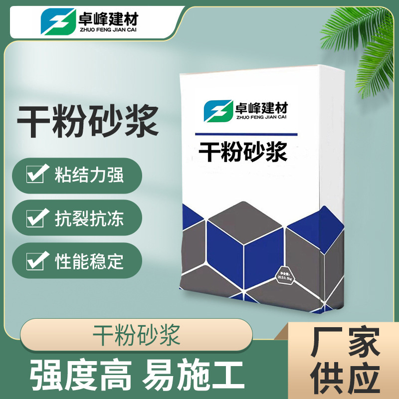 厂家批发袋装干粉抹灰砂浆 干粉抹灰砂浆M5.0 易施工干混抹灰砂浆