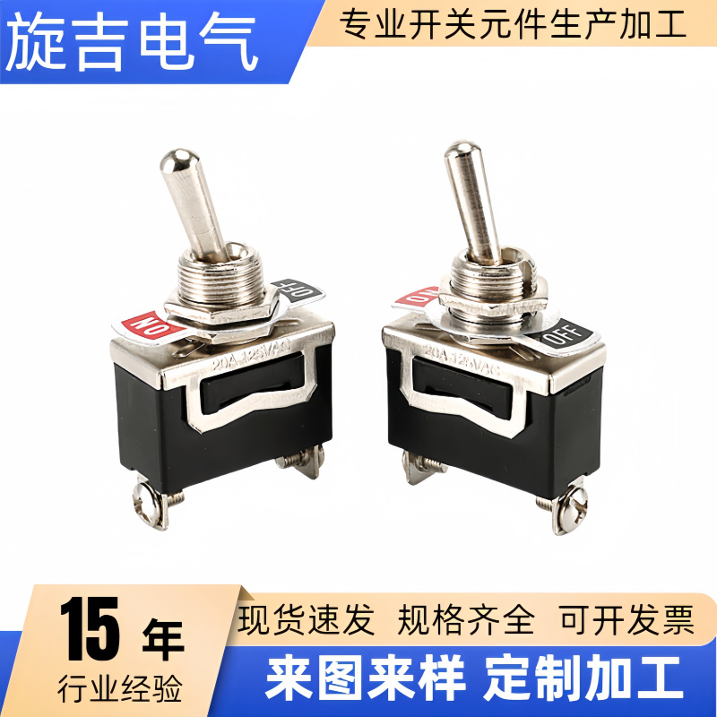 汽车改装开关KN3-C101钮子开关大电流摇臂开关15A/20A摇杆开关