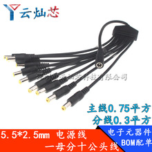 ȫ�~12V�Ӵ�DC5.5*2.5mm���^һ��ʮ�O���Դ�� һ��10DCĸ�^��