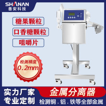 糖果颗粒金属分离器  不锈钢材质下落式自动剔除金属  金属检测机
