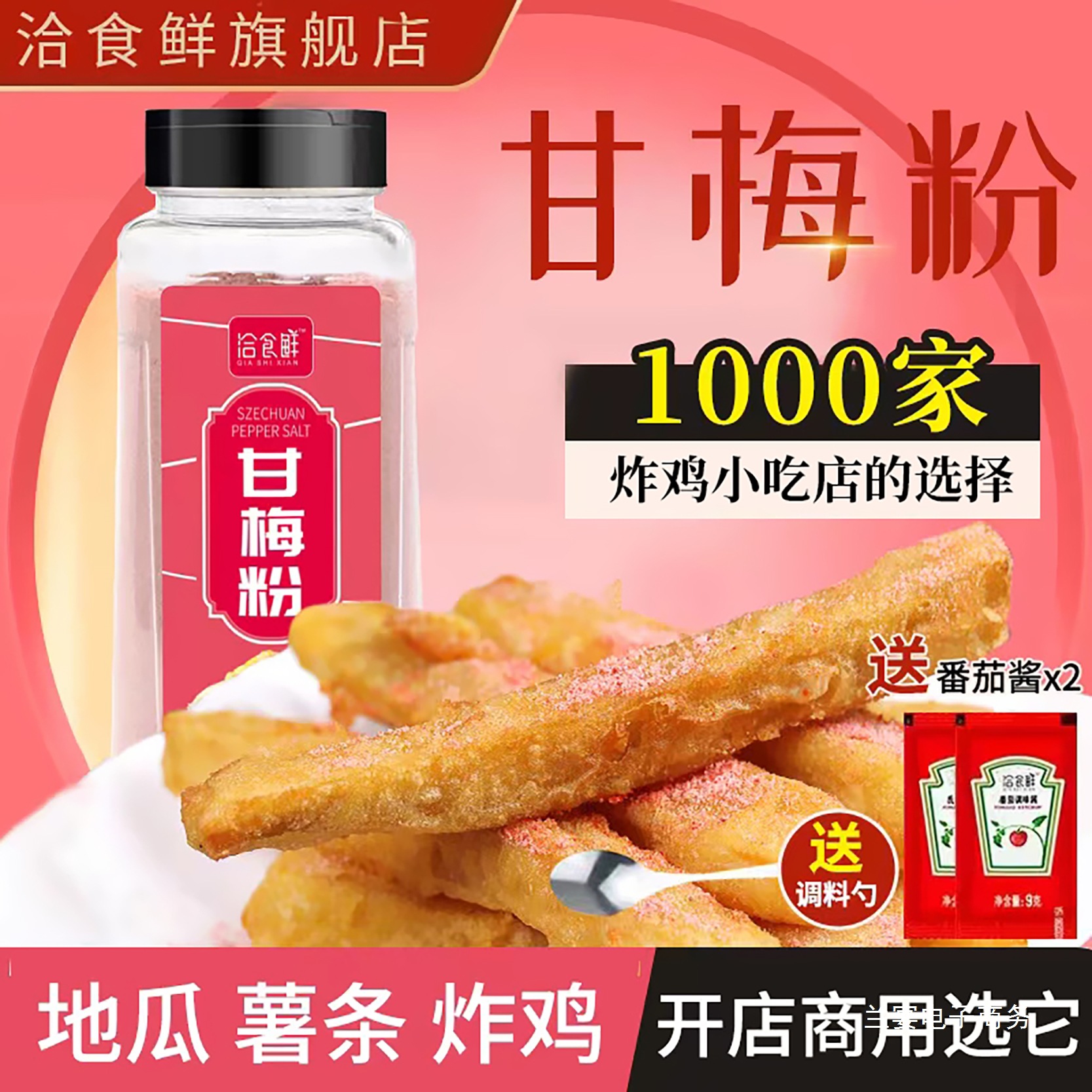 甘梅粉梅子粉鸡排地瓜薯条撒粉商用500g台湾省甘梅撒料干梅粉