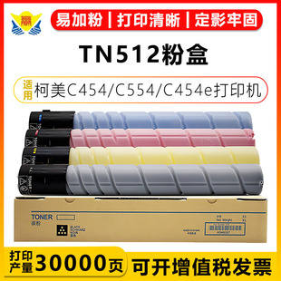 �m�ÿ���TN512�ۺ�Konica Minolta bizC454/C554/C454e/C554e����