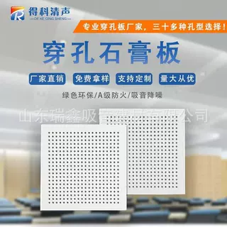 穿孔吸音贴膜石膏板学校吸音降噪隔音穿孔吸音板孔型支持定做
