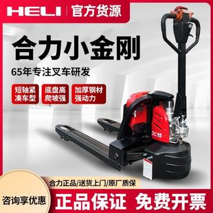Heli Forklift Longgong Forklift New 1.5 Tons Earth Cattle 2 Tons Electric Full Automatic King Kong genuine goods Fake One Penalty Ten