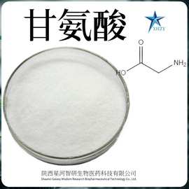 甘氨酸食品级氨基乙酸 农用农业级甘氨酸营养强化剂增补剂工业