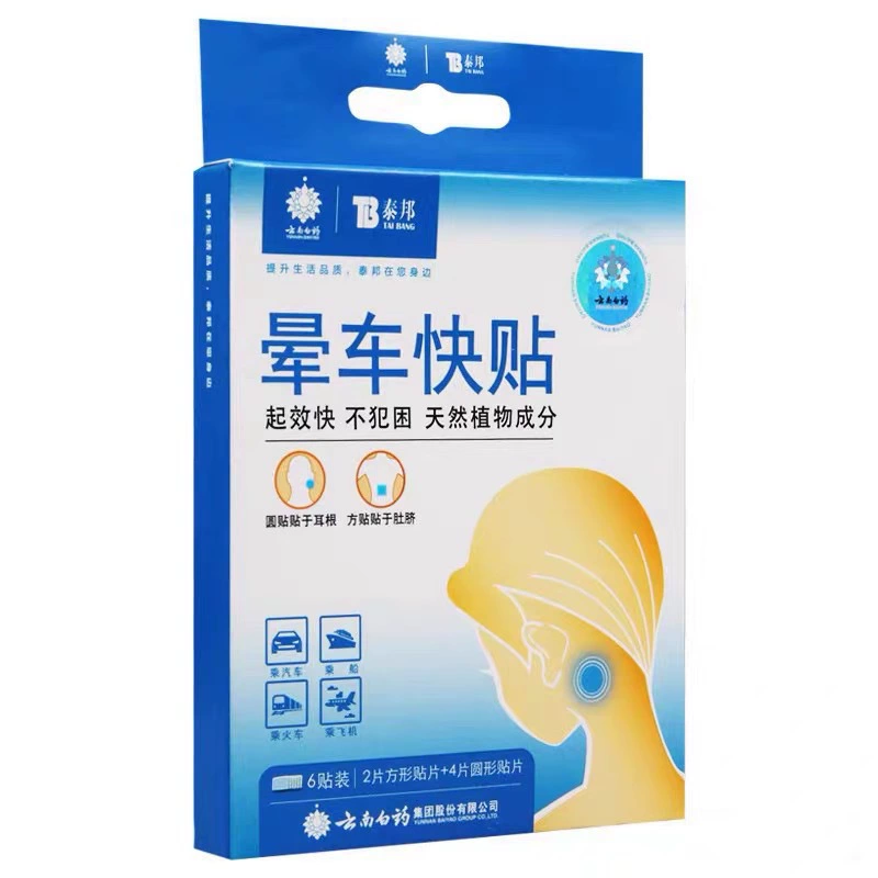 Taibang автомобильные наклейки от быстрой болезни дети взрослые пупок ухо назад анти-морская болезнь против головокружения анти-рвота наклейки оптом наклейки от автомобильной болезни