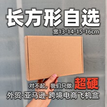 特硬长方形自选飞机盒内裤衬衫T恤皮带折叠纸盒包装通用快递盒子