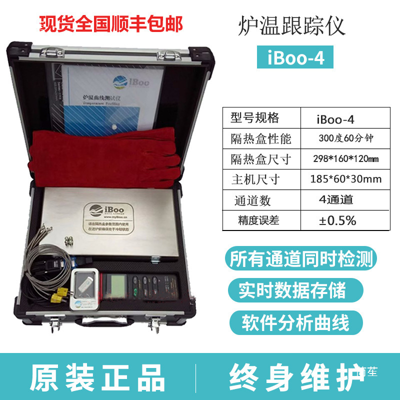 炉温测试仪 粉末涂装回流焊波峰焊热处理温度跟踪记录仪 在线监测