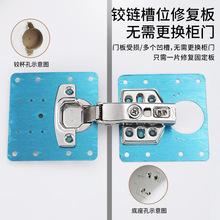 合页不锈钢修复片 铰链修复片衣柜固定板家具损坏铰链修复板配件