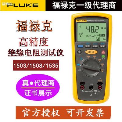 絕緣電阻測試福祿克fluke1503 1508數字搖表兆歐表1535汽車維修