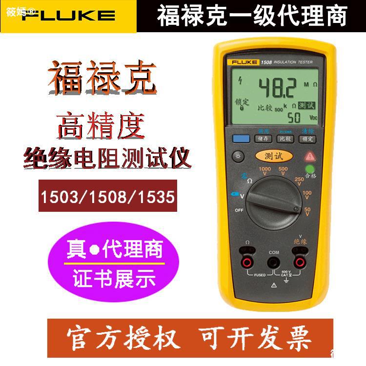 絕緣電阻測試福祿克fluke1503 1508數字搖表兆歐表1535汽車維修